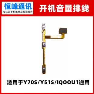 IQOOU1开机排线 Y51S 音量键电源开关按键侧键按钮 Y70S 适用VIVO