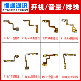 适用于OPPO R11 R11S plus开机音量排线 电源开关机侧键按键