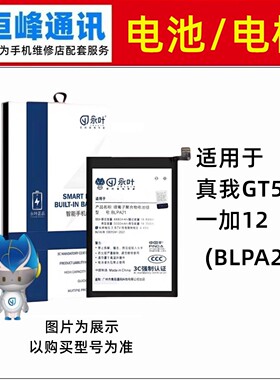 适用 一加12 1+12 真我GT5Pro电池 BLPA25 手机内置电板 RMX3551