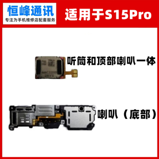 适用于vivo S15PRO听筒排线  喇叭总成 扬声器