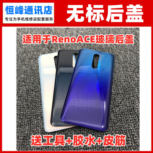 适用于OPPORenoACE后盖