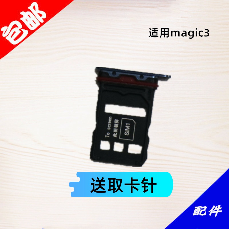 适用magic2魔术2/3卡托卡槽卡拖