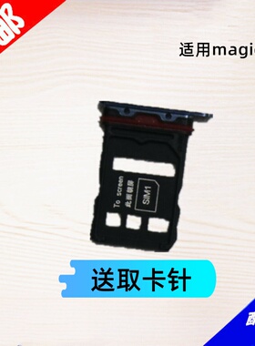 适用华为荣耀魔术2 magic3卡托nts-al00卡槽手机卡托 sim卡拖