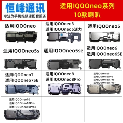 适用iQOOneo iqoo neo3 5 6 7 8 9 10 S SE Pro SPro+喇叭 扬声器