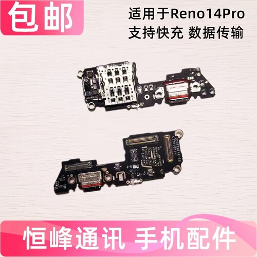 快充 适用oppo reno14Pro尾插小板 卡槽卡座送话器充电接口小板