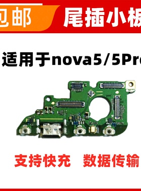 适用于华为Nova5 nova5pro尾插小板充电USB送话器话筒SEA-AL10