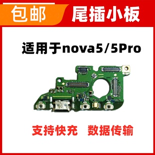 适用于华为Nova5 nova5pro尾插小板充电USB送话器话筒SEA-AL10