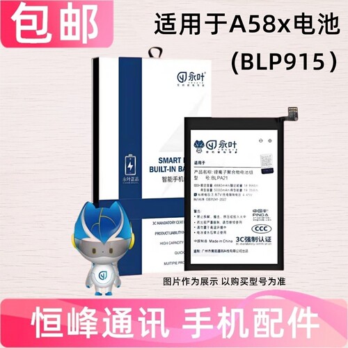 适用于OPPOA58X电池 OPPO a58x电板PHJ110手机电池 电板BLP915