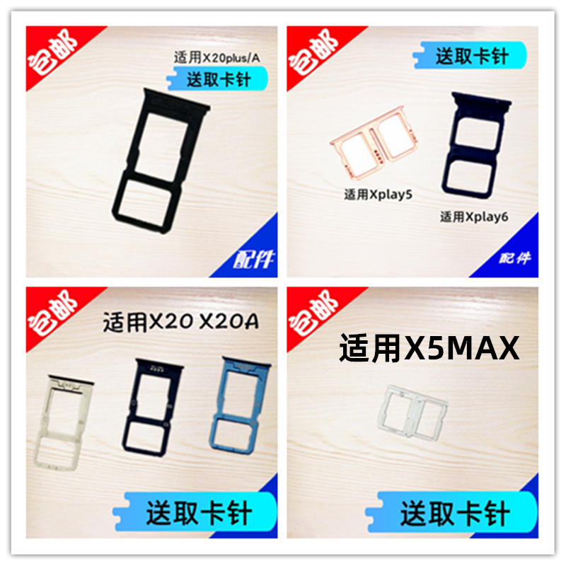 适用vivo X20plus Xplay5 Xplay6 X5max 卡托 卡槽 卡拖