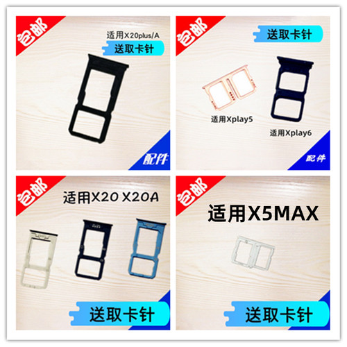 适用vivo X20plus Xplay5 Xplay6 X5max 卡托 卡槽 卡拖
