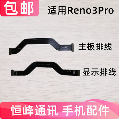 适用OPPO Reno3Pro主板排线 手机屏幕显示排线 送话器小板连接线