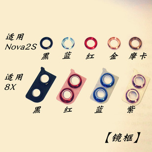 适用华为荣耀8X nova2s后置摄像头镜片玻璃镜面镜框