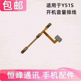 适用于vivo Y51S开机排线 手机开关音量键侧键上下键电源按键
