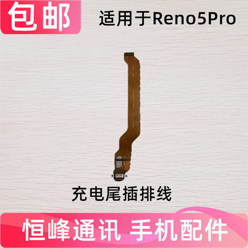 适用OPPOReno5pro尾插排线 Reno5pro充电排线手机USB接口插口