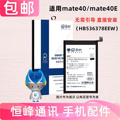 适用华为Mate40手机电池OCE-AN10电池MATE40E锂电板HB536378EEW