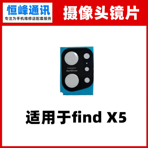 适用于OPPOFINDX5后置摄像头玻璃镜片照相机镜面镜头盖findx5