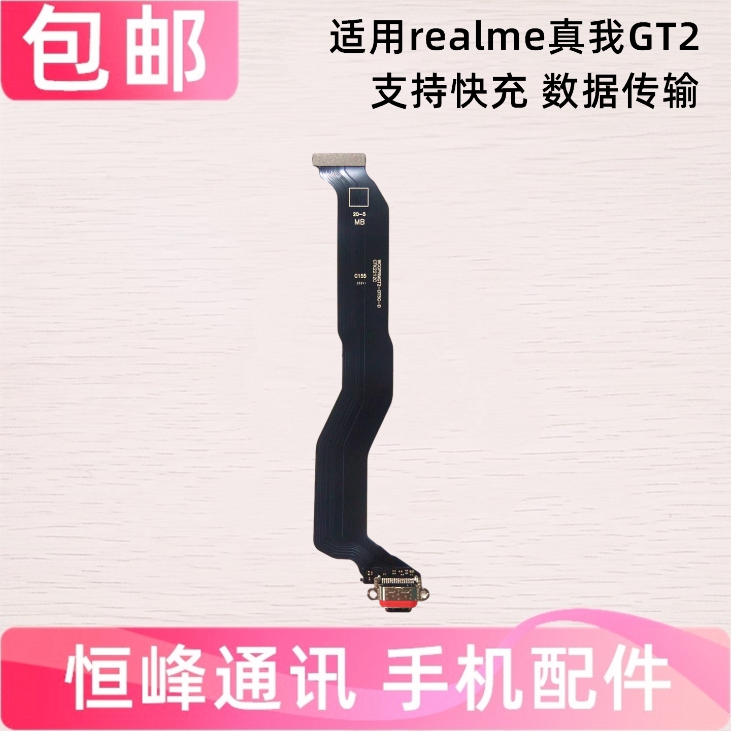 适用真我 Realme GT2大师探索版 尾插排线 充电USB接口插口排线
