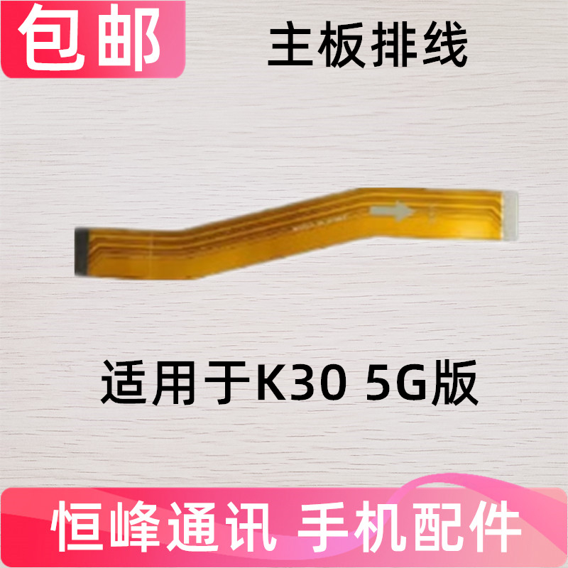 适用红米K30尾插排线M2001G7AC5G手机充电送话器小板连接主板排线