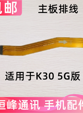 适用红米K30尾插排线M2001G7AC5G手机充电送话器小板连接主板排线