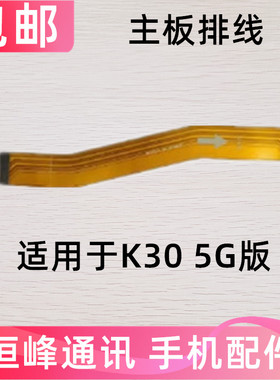 适用红米K30尾插排线M2001G7AC5G手机充电送话器小板连接主板排线