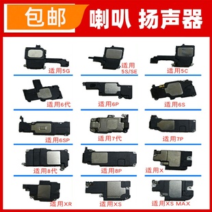 适用苹果6代 6S 7 8P SP plus X XR XS MAX喇叭扬声器外放内置
