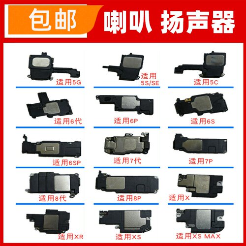 适用苹果6代 6S 7 8P SP plus X XR XS MAX喇叭扬声器外放内置