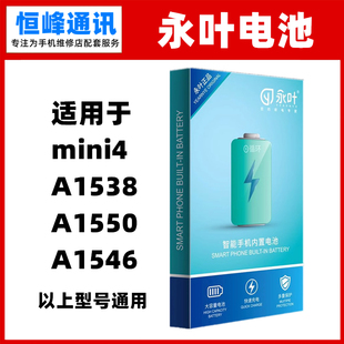 永叶 适用于iPad mini4 A1538 A1550 A1546电池 内置电板