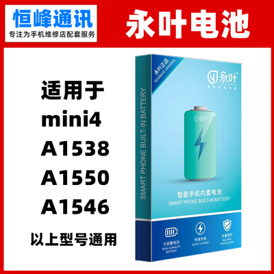 永叶 适用于iPad mini4 A1538 A1550 A1546电池 内置电板