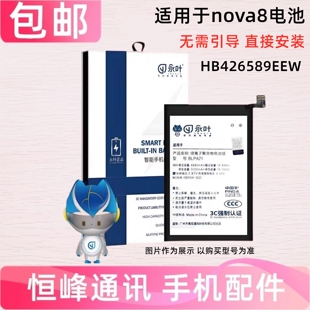 适用于华为nova8电池 ANG-AN00手机电池HB426589EEW电板