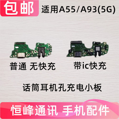 适用于OPPO A55充电尾插小板 A93 5G手机送话器话筒USB接口
