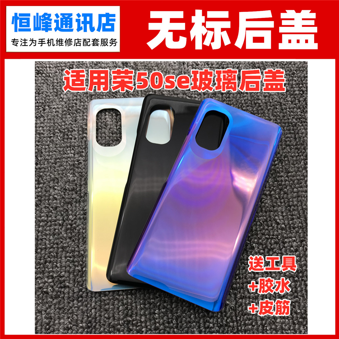 适用荣耀50SE后盖后壳电池盖
