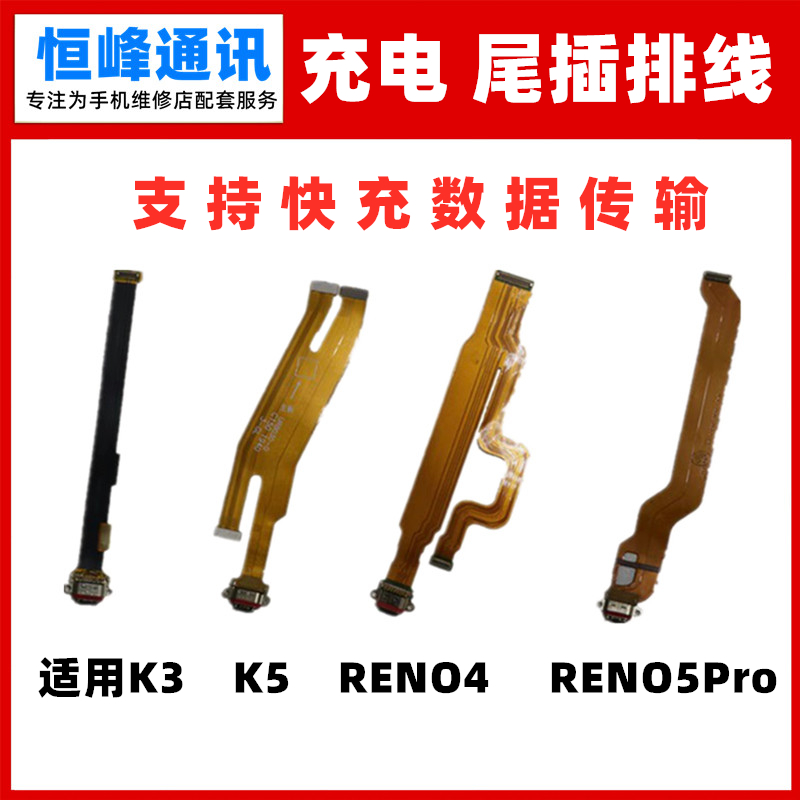 支持快充 适用oppo reno4 reno5pro K3 K5尾插排线 充电小板