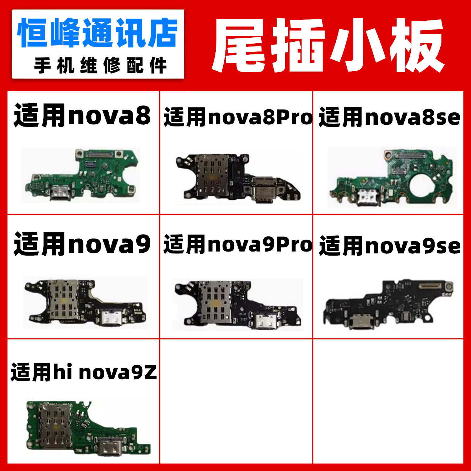 适用华为nova8 9 se Pro hi nova9Z尾插小板 充电卡槽卡座小板