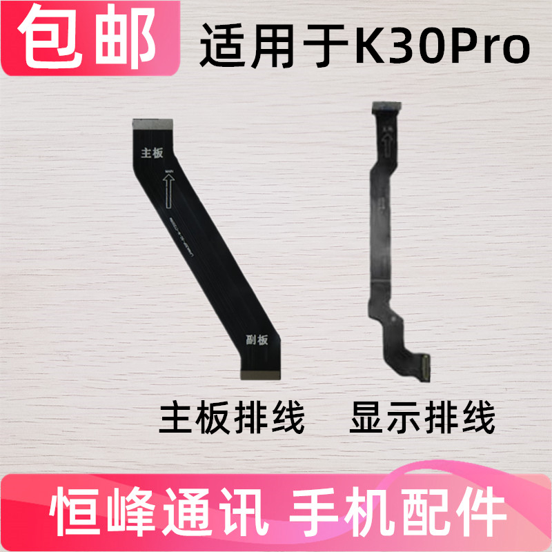 适用红米K30 PRO尾插排线 5G K30PRO液晶显示屏幕主板连接排线