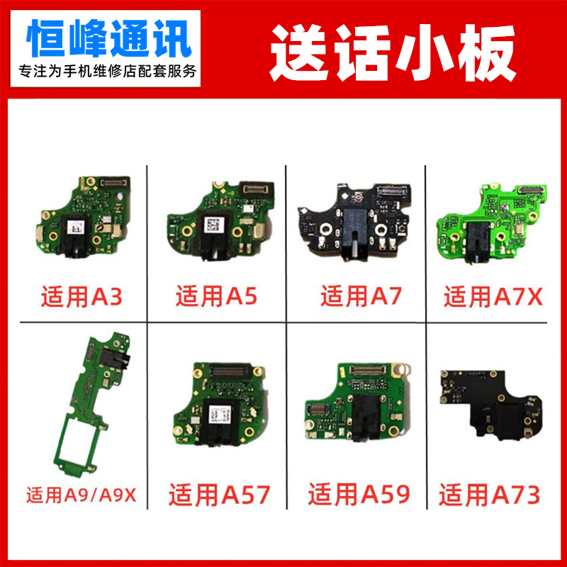 适用oppo  A7 A7X A9 A9X A57 A59 A73送话器小板 麦克风 话筒
