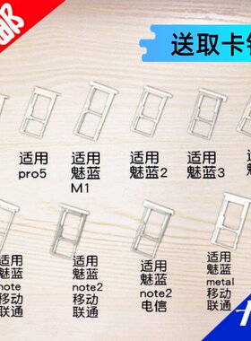 适用魅族MX5 MX6 pro5 Pro6魅蓝2 3S 5S卡托 M1 note2 metaL卡槽