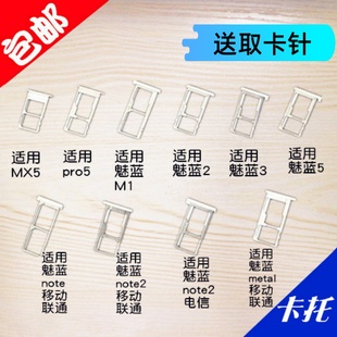 适用魅族MX5 MX6 pro5 Pro6魅蓝2 3S 5S卡托 M1 note2 metaL卡槽