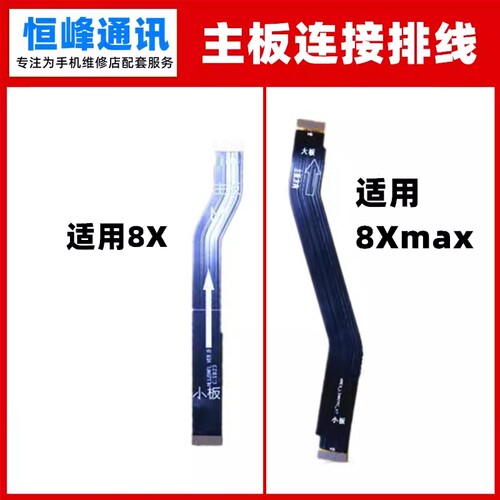 适用荣耀8X/8Xmax主板排线JSN-AL00A 尾插小板连接主板连接排线