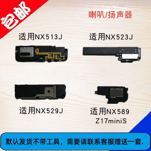 适用于努比亚喇叭扬声器