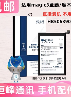 适用荣耀魔术magic3至臻版电池 ELZ-AN20电板HB506390EFW