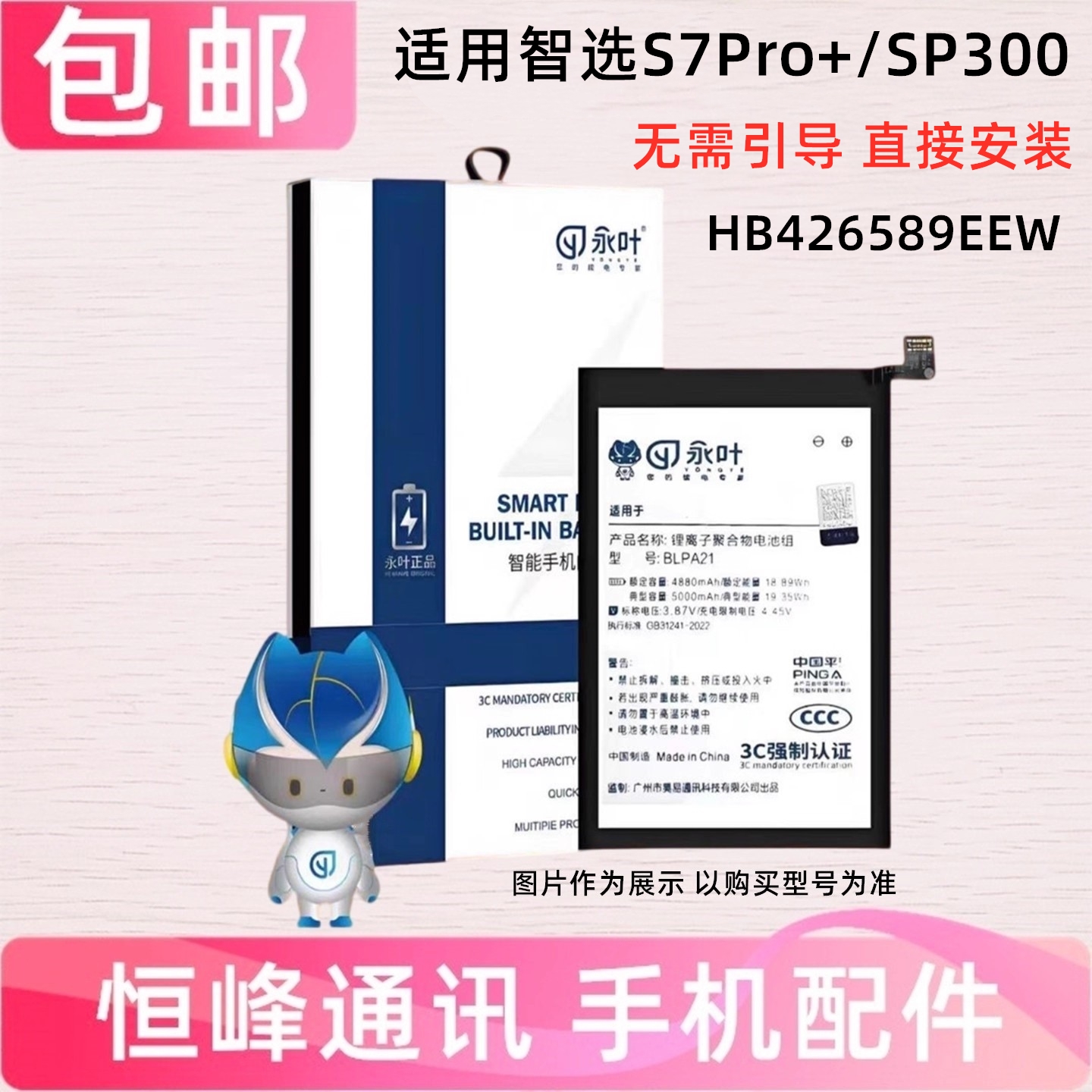 适用华为中国移动Nzone S7Pro+电池SP300手机电池HB426589EEW电板