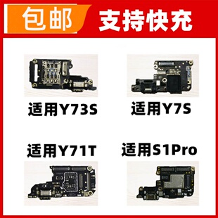 适用于vivo Y73S Y7S Y71T S1Pro尾插小板 充电USB接口送话器卡槽