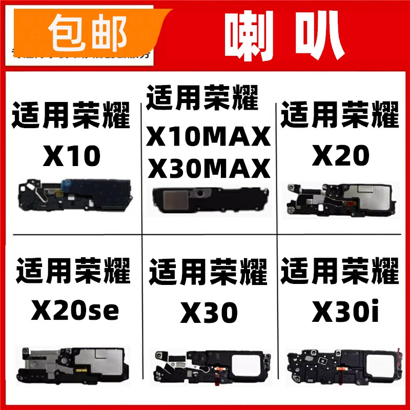 适用荣耀X10 X20SE X30 i MAX X60i Pro喇叭总成手机扬声器免提