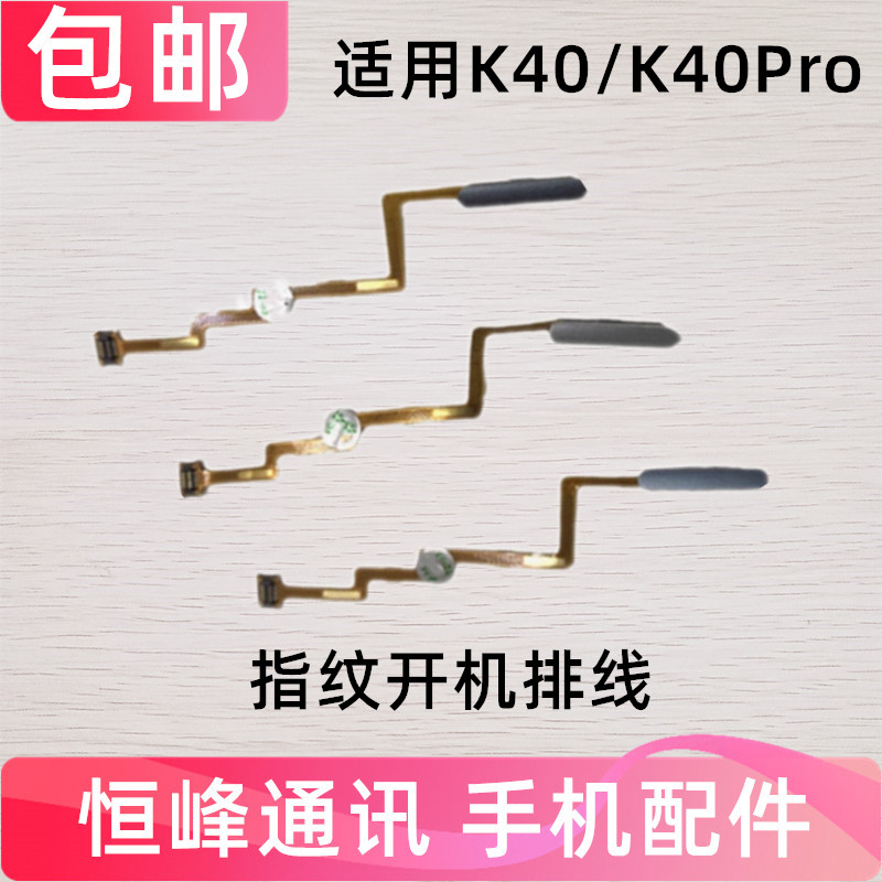 适用于红米k40指纹排线 K40PRO指纹键开机音量解锁侧键按键包邮