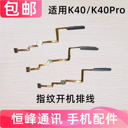 适用于红米k40指纹排线 K40PRO指纹键开机音量解锁侧键按键包邮