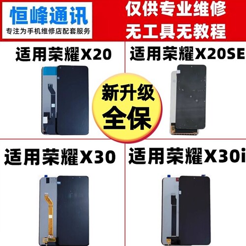 适用荣耀x30i x30 x20 x20se屏幕总成NTN-AN20液晶显示屏
