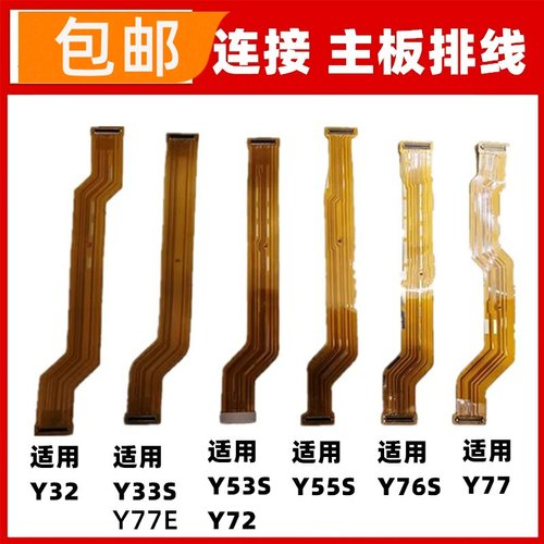 适用vivoY32 Y33S Y53S Y55S Y72 Y76S尾插小板连接主板排线 Y77E