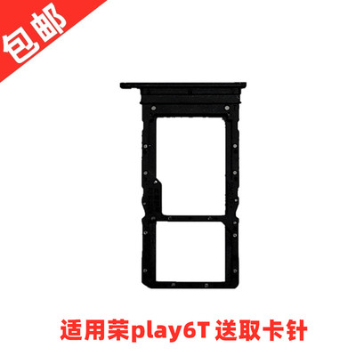 适用华为荣耀play6T卡托卡槽