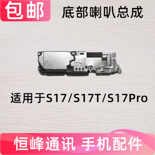 适用于vivo S17喇叭 手机 扬声器 振铃 S17T S17Pro响铃总成 免提