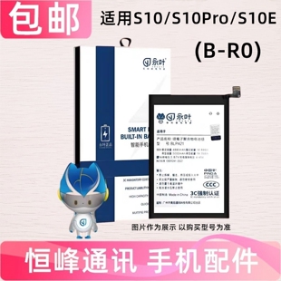 适用vivo S10电池S10Pro手机电池S10E内置电池vivos10电板 B-R0